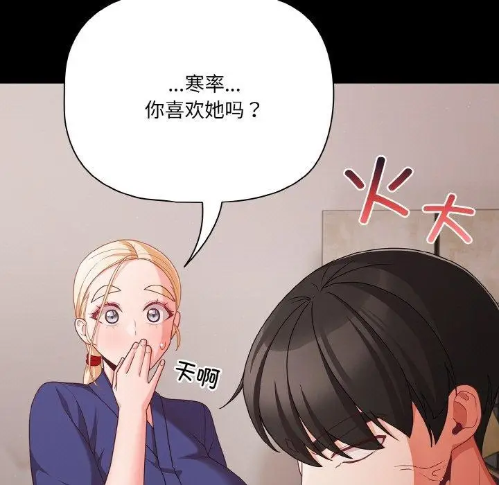 漫画《幸福来得太突然》第25话第167张图