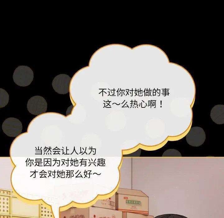 漫画《幸福来得太突然》第25话第169张图