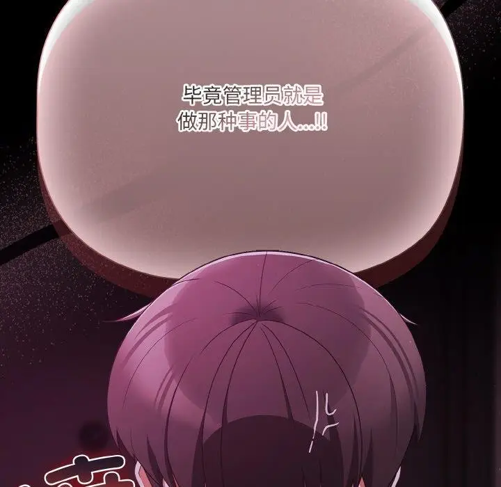 漫画《幸福来得太突然》第25话第25张图