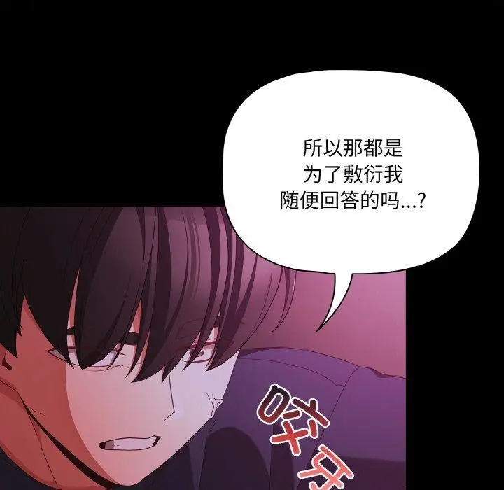 漫画《幸福来得太突然》第25话第34张图