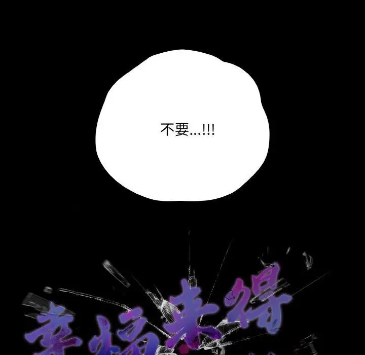 漫画《幸福来得太突然》第25话第39张图