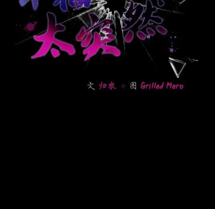 漫画《幸福来得太突然》第25话第40张图