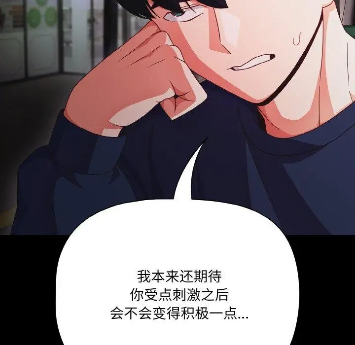漫画《幸福来得太突然》第25话第46张图