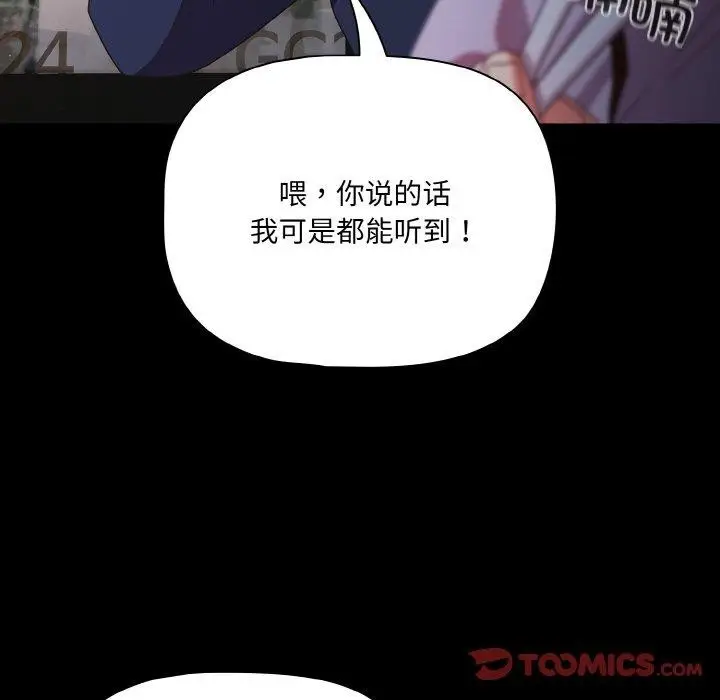 漫画《幸福来得太突然》第25话第52张图