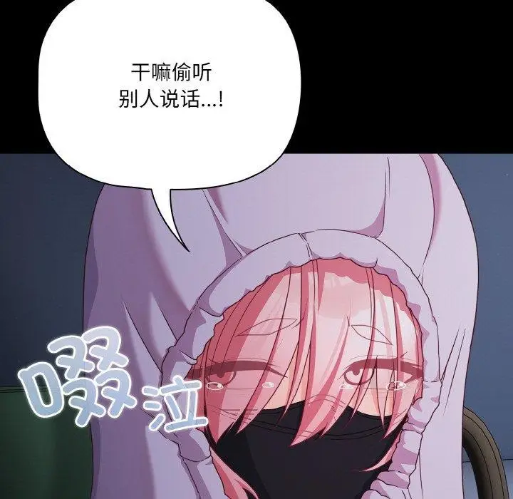 漫画《幸福来得太突然》第25话第53张图