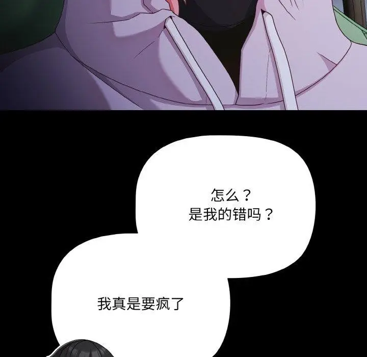 漫画《幸福来得太突然》第25话第54张图