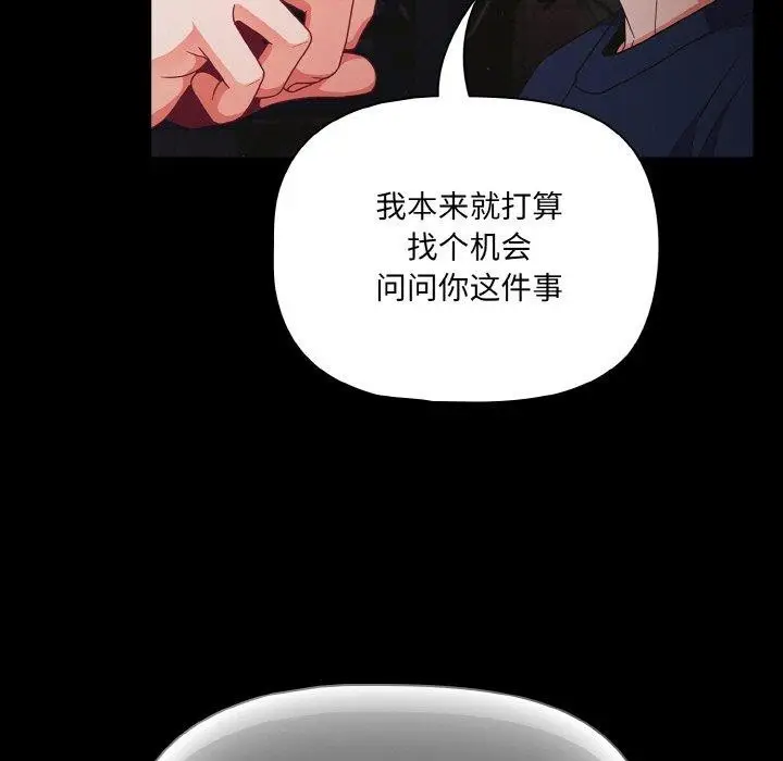 漫画《幸福来得太突然》第25话第65张图