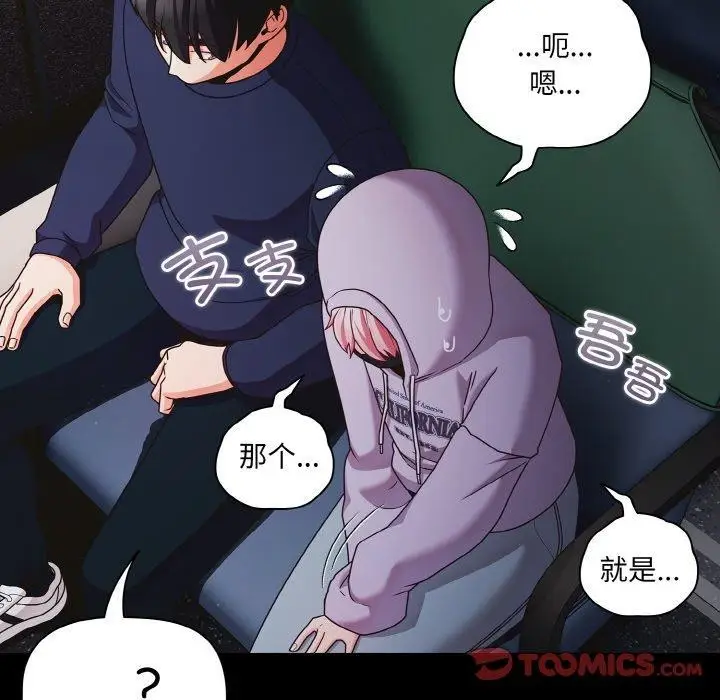 漫画《幸福来得太突然》第25话第68张图