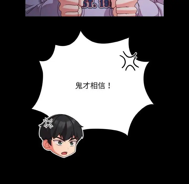 漫画《幸福来得太突然》第25话第71张图
