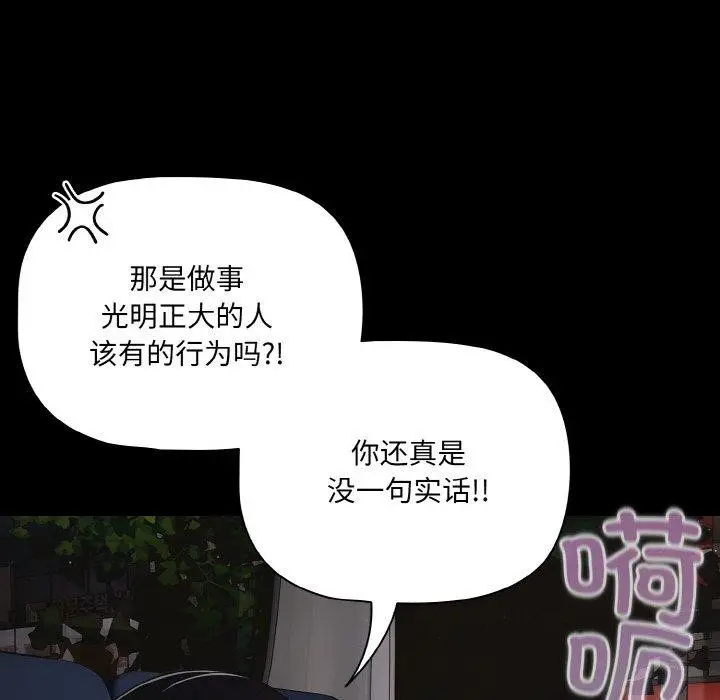 漫画《幸福来得太突然》第25话第72张图