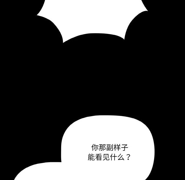 漫画《幸福来得太突然》第25话第74张图