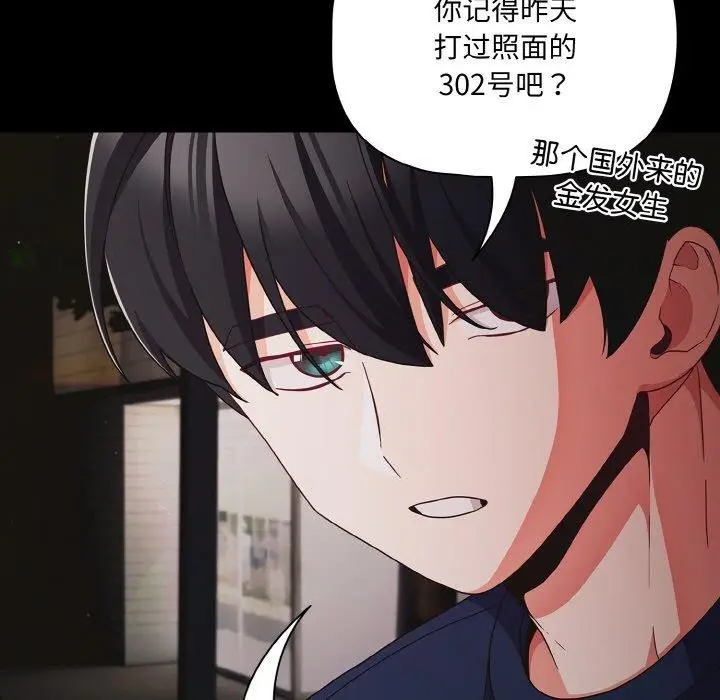 漫画《幸福来得太突然》第25话第79张图