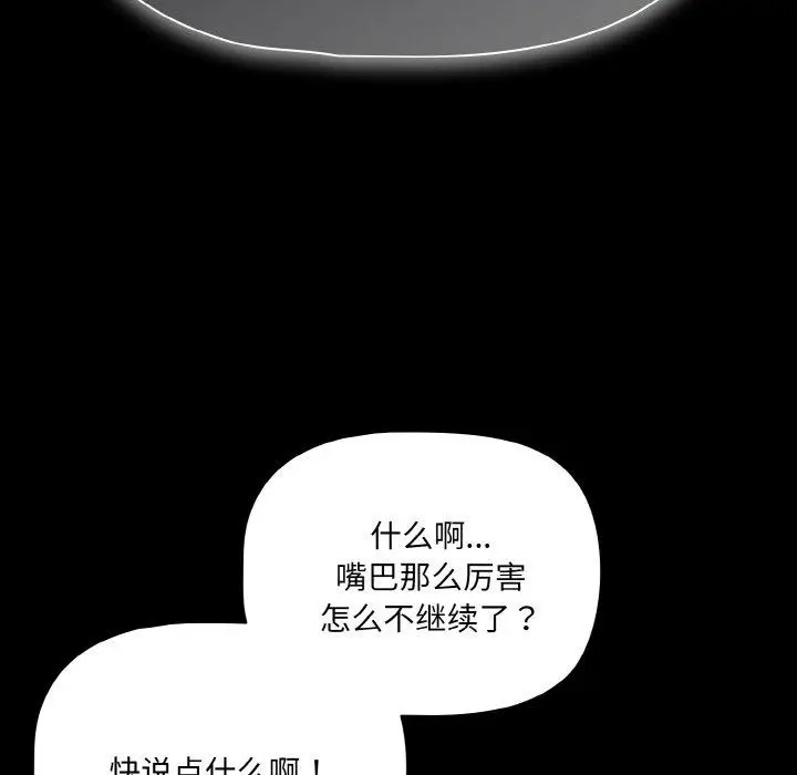 漫画《幸福来得太突然》第25话第8张图