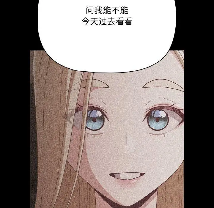 漫画《幸福来得太突然》第25话第81张图