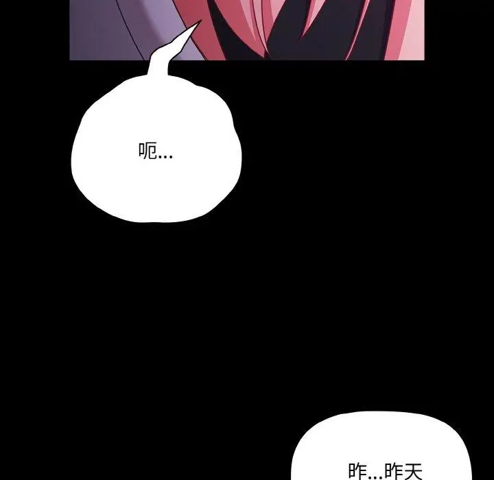 漫画《幸福来得太突然》第25话第83张图