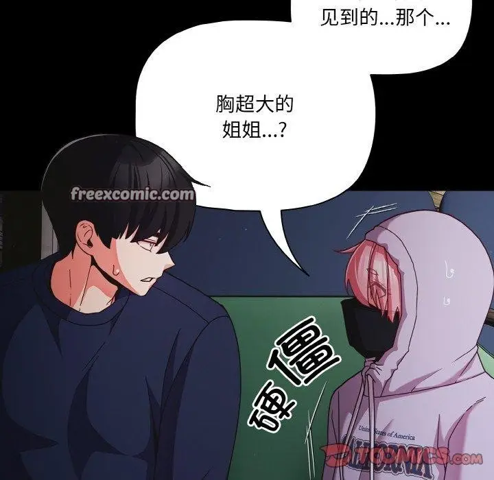 漫画《幸福来得太突然》第25话第84张图