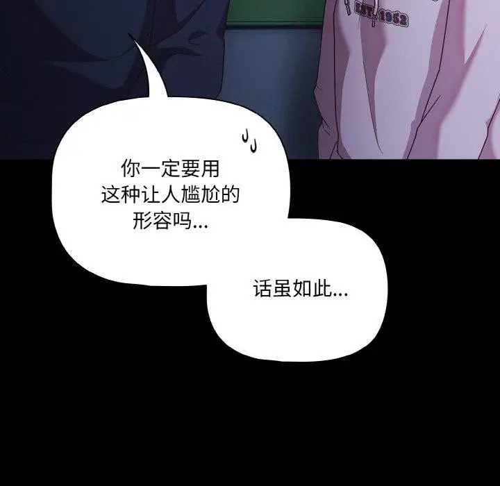 漫画《幸福来得太突然》第25话第85张图