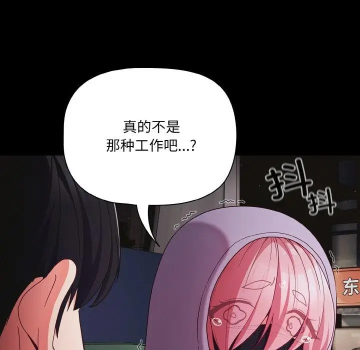 漫画《幸福来得太突然》第25话第86张图
