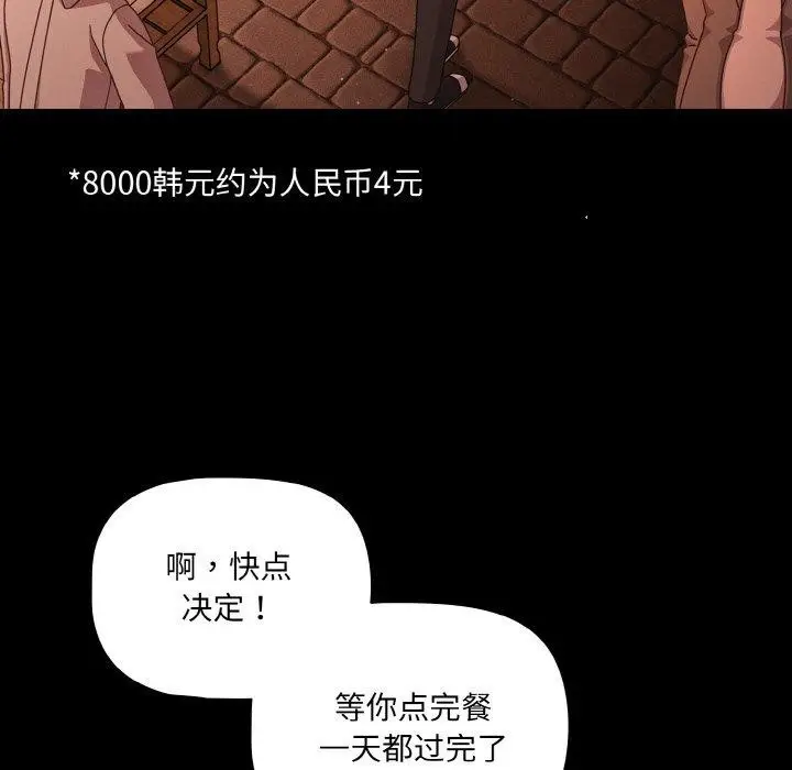 漫画《幸福来得太突然》第25话第97张图