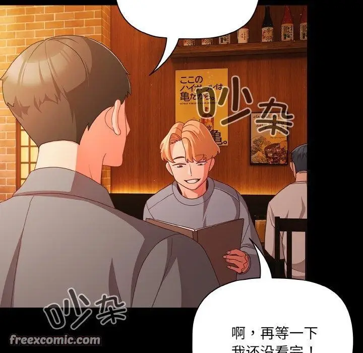 漫画《幸福来得太突然》第25话第98张图