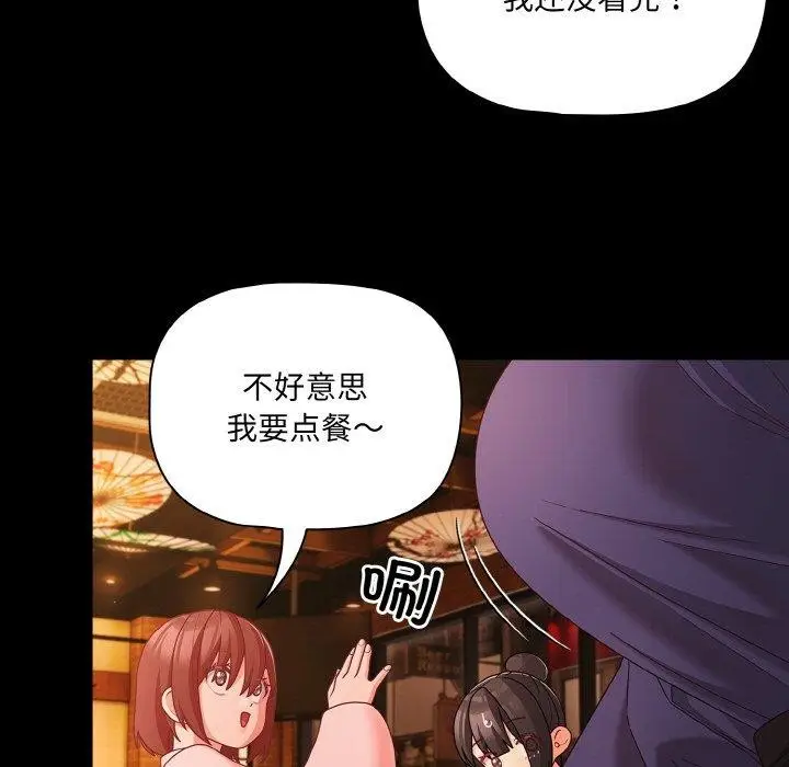 漫画《幸福来得太突然》第25话第99张图