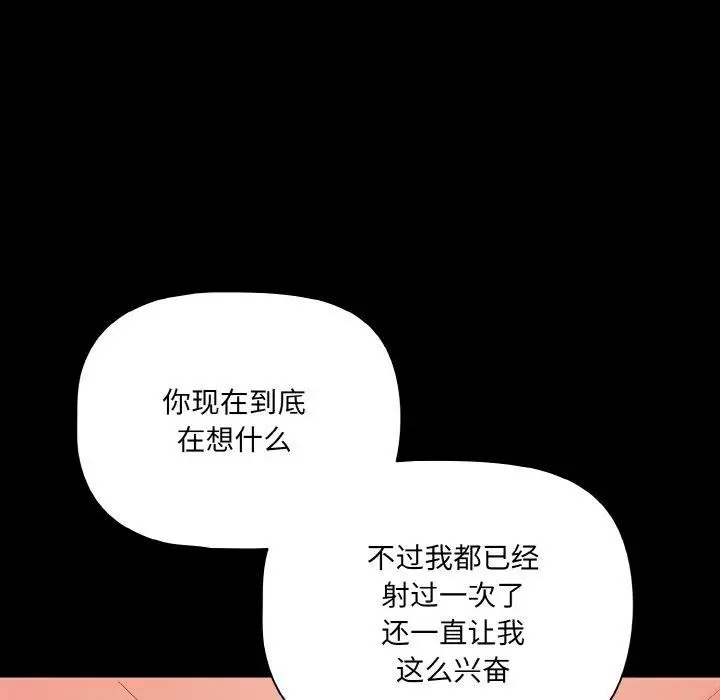 漫画《幸福来得太突然》第29话第45张图