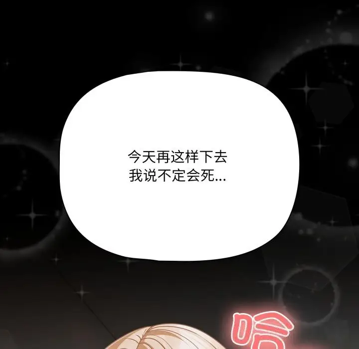漫画《幸福来得太突然》第41话第106张图
