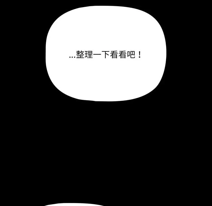 漫画《幸福来得太突然》第41话第114张图
