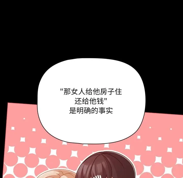漫画《幸福来得太突然》第41话第117张图