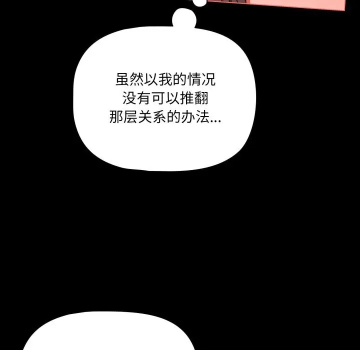 漫画《幸福来得太突然》第41话第119张图