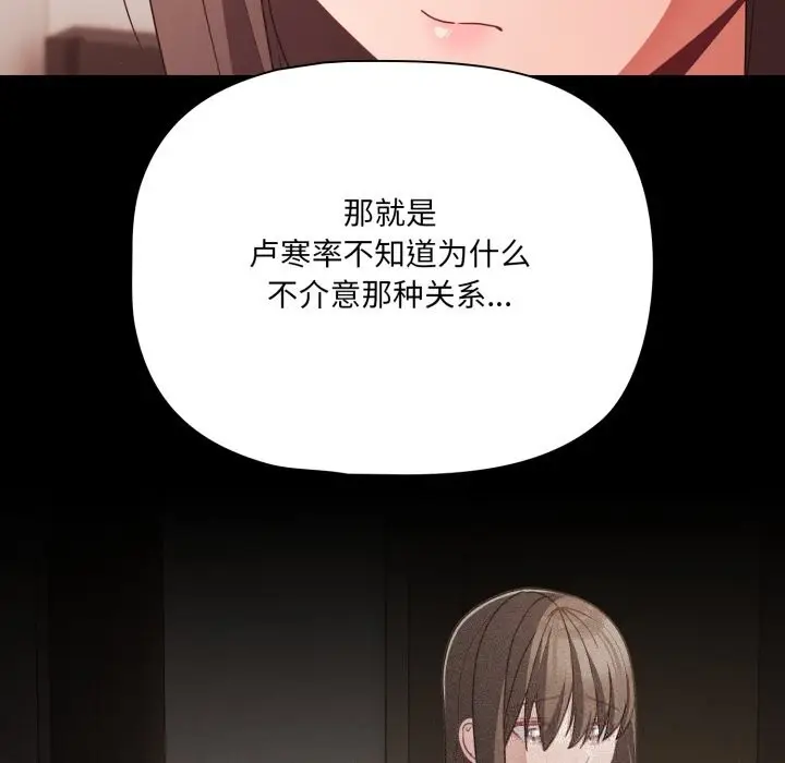 漫画《幸福来得太突然》第41话第121张图