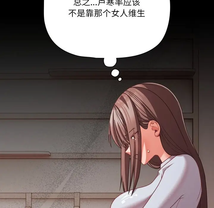 漫画《幸福来得太突然》第41话第128张图