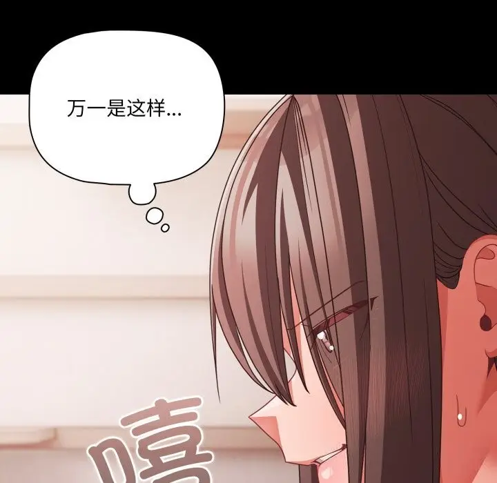漫画《幸福来得太突然》第41话第131张图