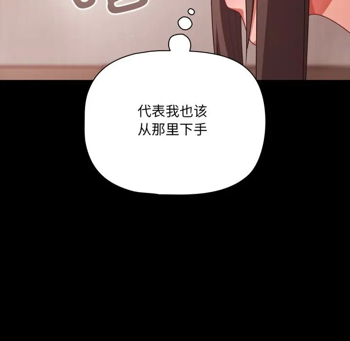 漫画《幸福来得太突然》第41话第132张图