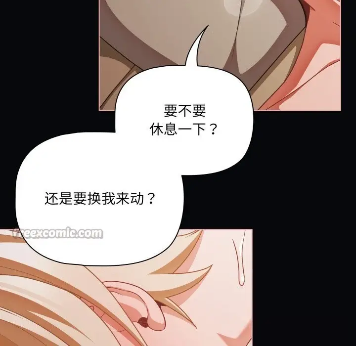 漫画《幸福来得太突然》第41话第14张图
