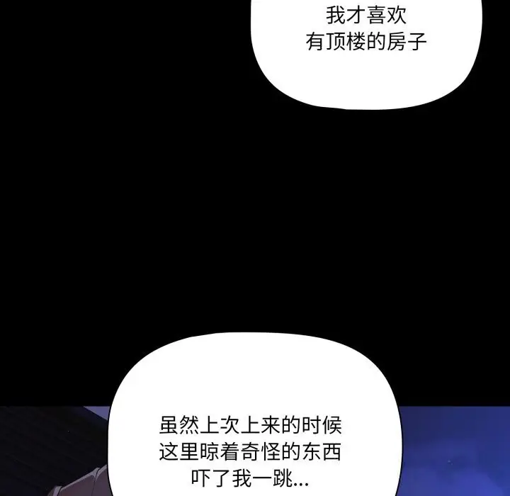 漫画《幸福来得太突然》第41话第142张图