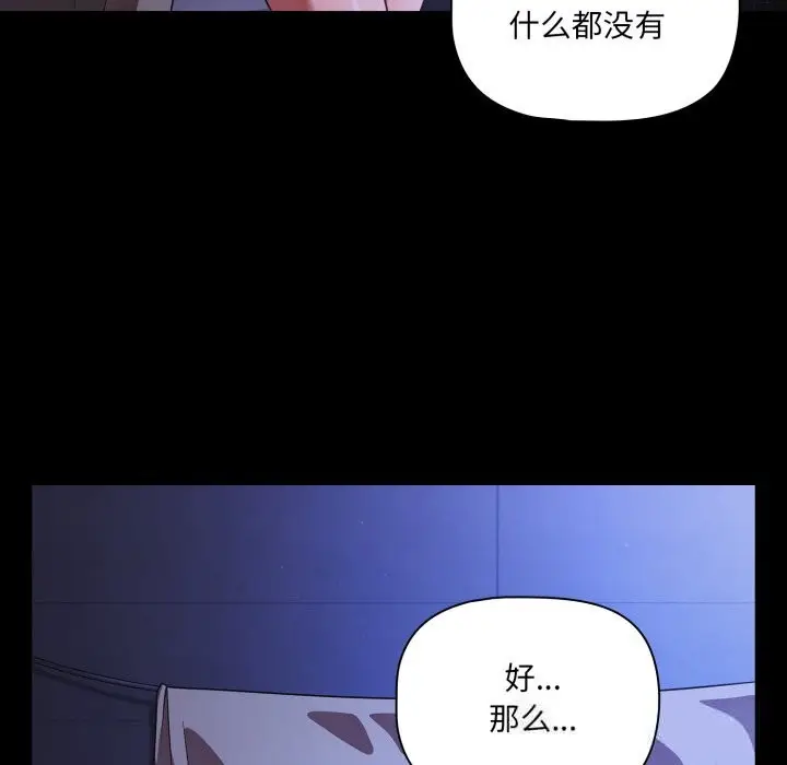 漫画《幸福来得太突然》第41话第144张图