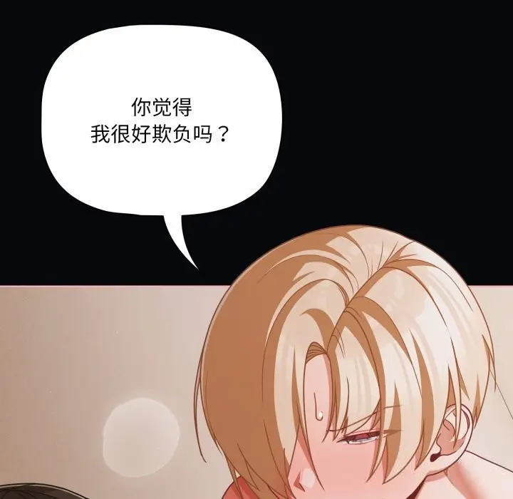 漫画《幸福来得太突然》第41话第23张图