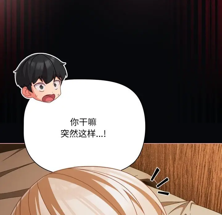 漫画《幸福来得太突然》第41话第60张图