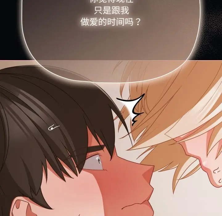 漫画《幸福来得太突然》第41话第65张图
