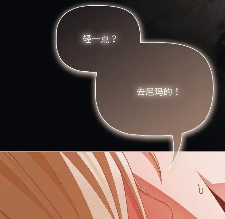 漫画《幸福来得太突然》第41话第73张图