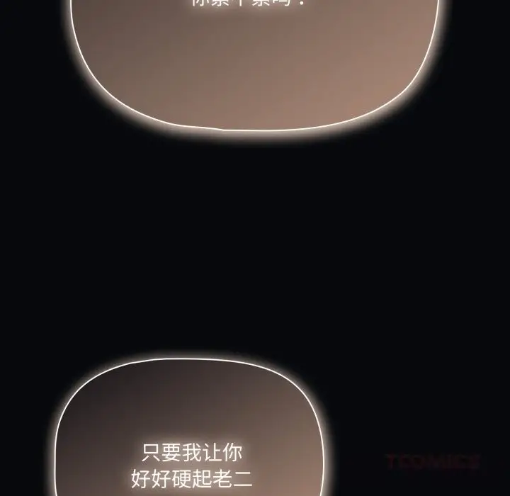 漫画《幸福来得太突然》第41话第75张图