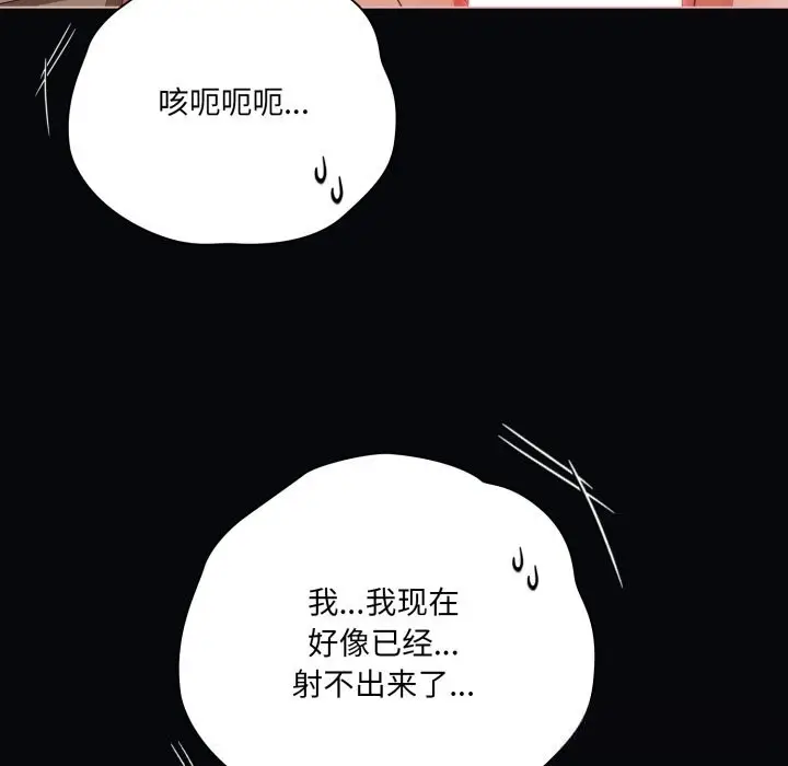 漫画《幸福来得太突然》第41话第81张图