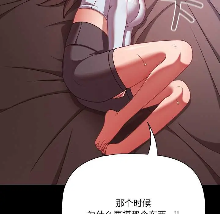 漫画《幸福来得太突然》第43话第104张图