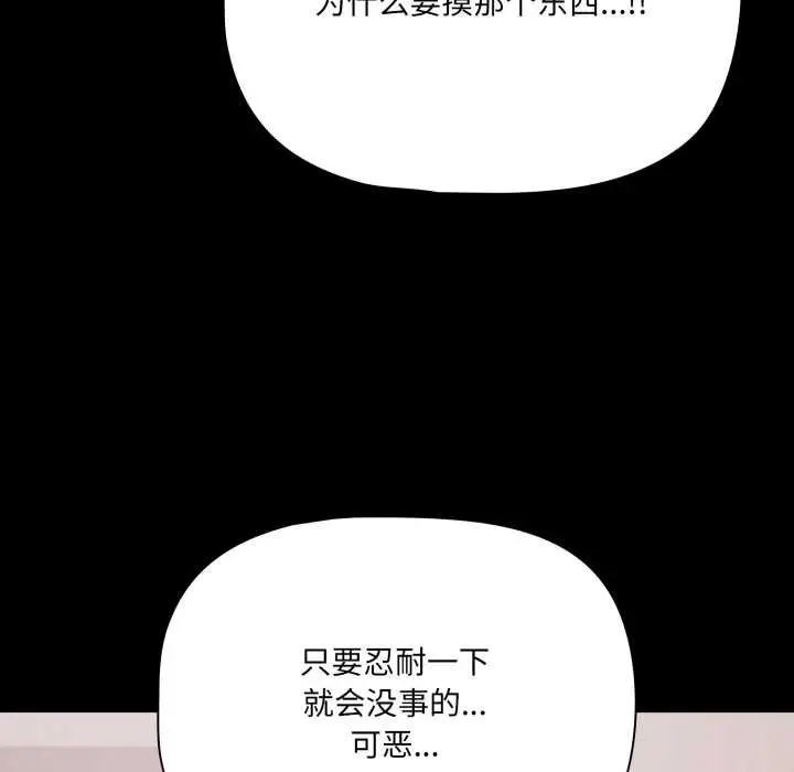 漫画《幸福来得太突然》第43话第105张图