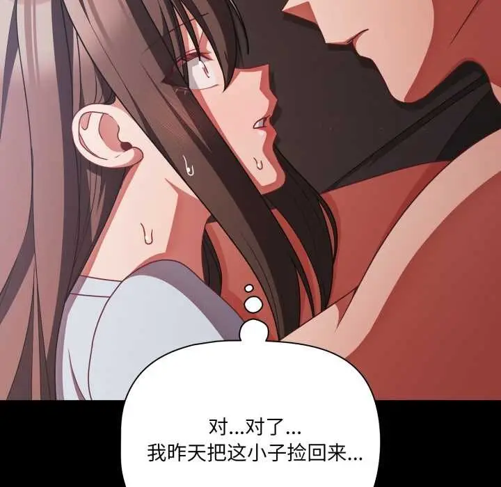 漫画《幸福来得太突然》第43话第11张图