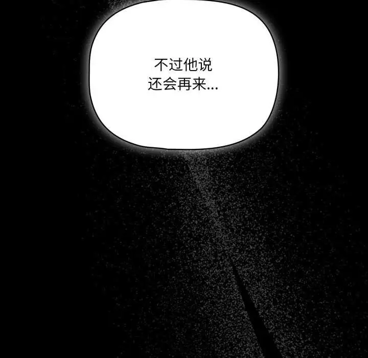 漫画《幸福来得太突然》第43话第110张图