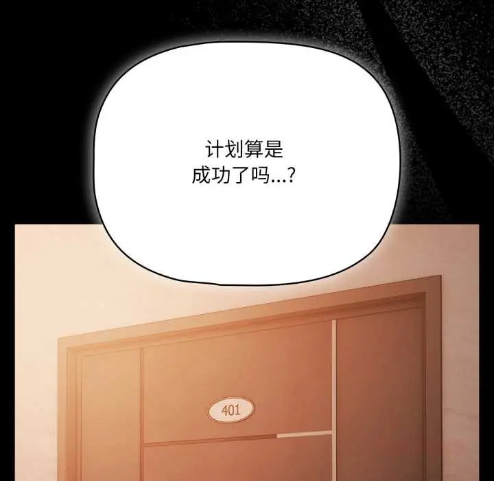 漫画《幸福来得太突然》第43话第111张图