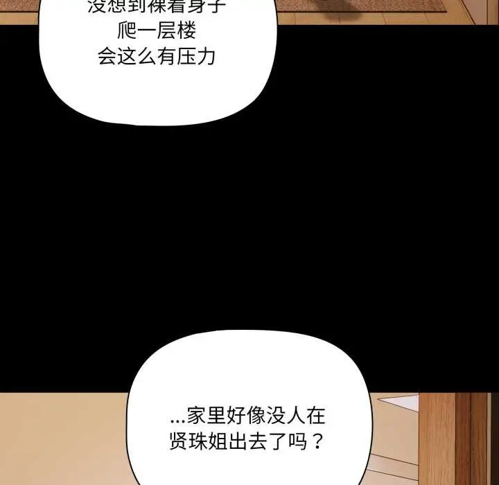 漫画《幸福来得太突然》第43话第115张图