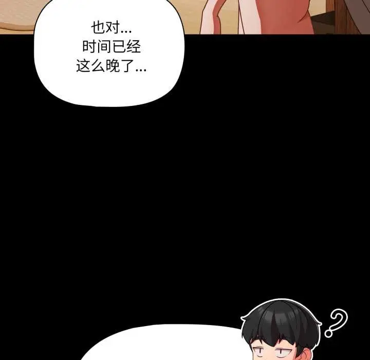 漫画《幸福来得太突然》第43话第117张图